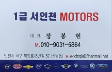 서인천모터스