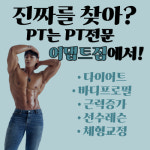 어댑트짐 PT