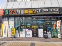 호반새롬부동산공인중개사사무소