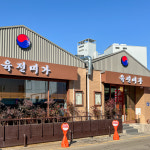 육전미가