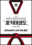 호키태권도&슈퍼점프줄넘기클럽