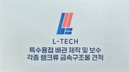 엘테크