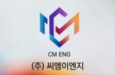 씨엠이엔지