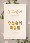 국어공작소해법국어교습소 | 동주국어교습소