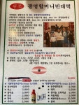 원조광명할머니빈대떡