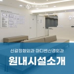 마디쎈신경외과의원