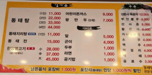 오동태마을 평화점
