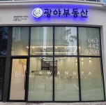 광야공인중개사사무소