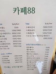 카페88