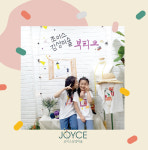 조이스감성미술 본원