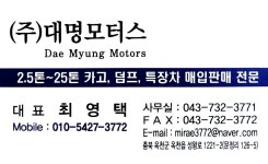 대명모터스