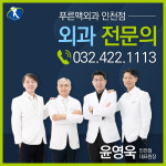 푸른맥외과의원