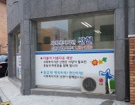 신현재가복지센터