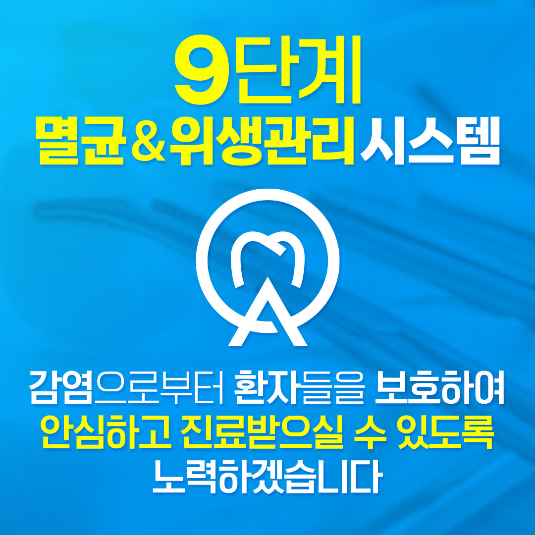 온아치과의원 동두천 광고