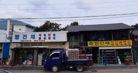 종합건재