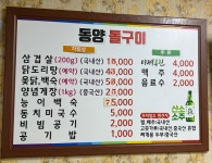 동양돌구이