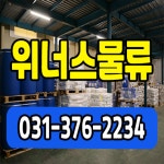 위너스물류