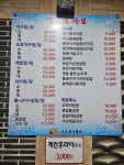 송도아구명가