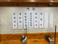 홍두깨칼국수