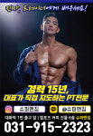 슈퍼맨짐PT 대화역점