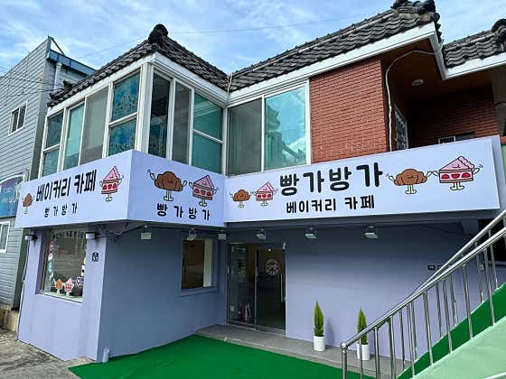 빵가방가베이커리카페 사진