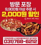 1인칭피자시점&순살집 광주경안점
