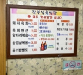 장부식육식당