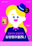 삼성영어셀레나 모전교실