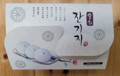 송화잔기지떡 강릉점