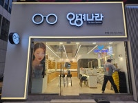 안경나라 위드렌즈 부산광안점