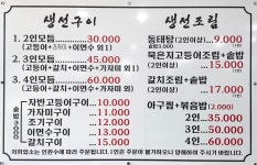 어랑생선구이