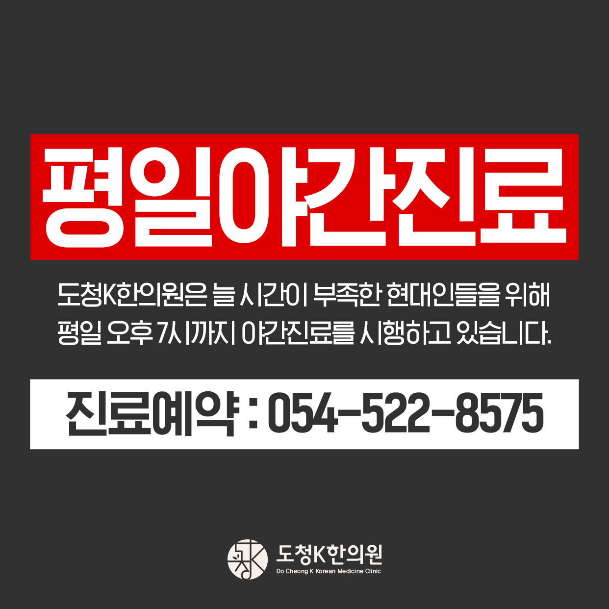 도청케이한의원