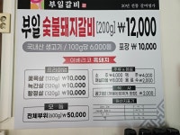 부일갈비