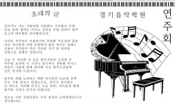 경기음악학원