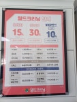 월드크리닝 목동점