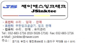 제이에스잉크테크