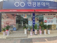 안경본데이 위드렌즈 동래온천점