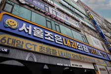 서울조은내과의원
