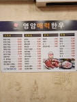 영암매력한우수완점