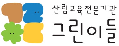 그린이들