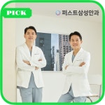 퍼스트삼성안과의원
