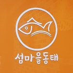 섬마을동태