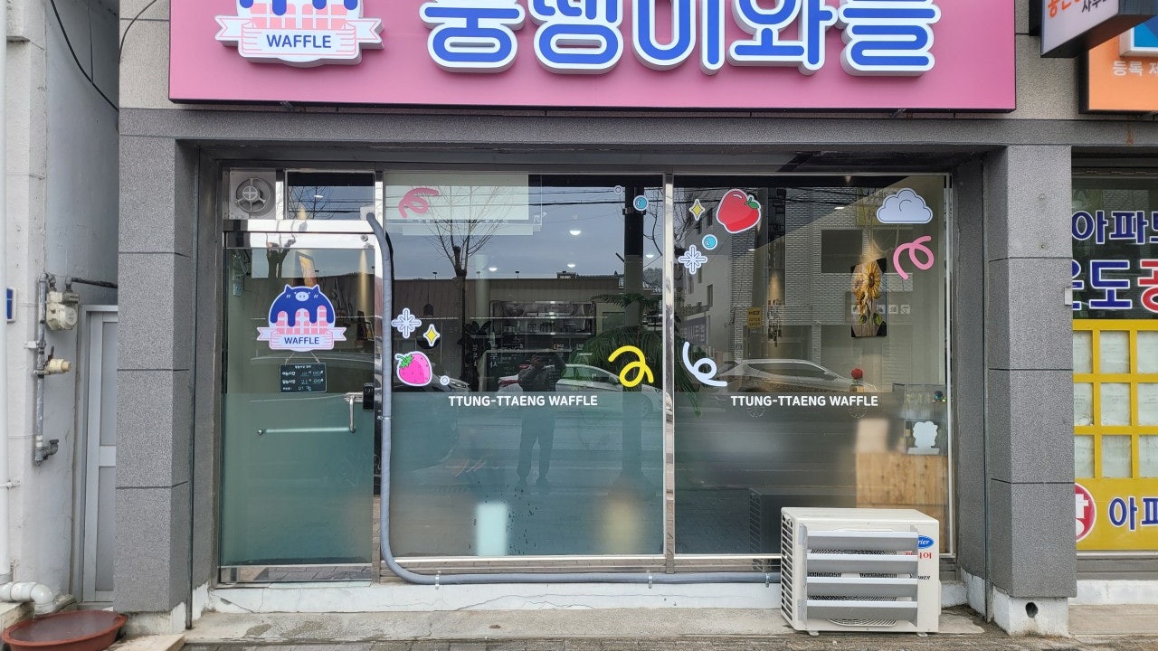뚱땡이 와플