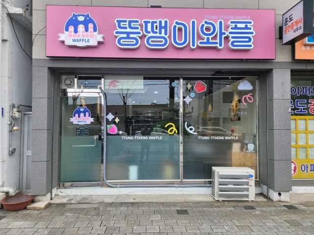 뚱땡이 와플