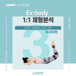 SNPE 진주초전점