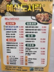 예산도시락