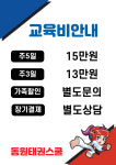 동원태권스쿨