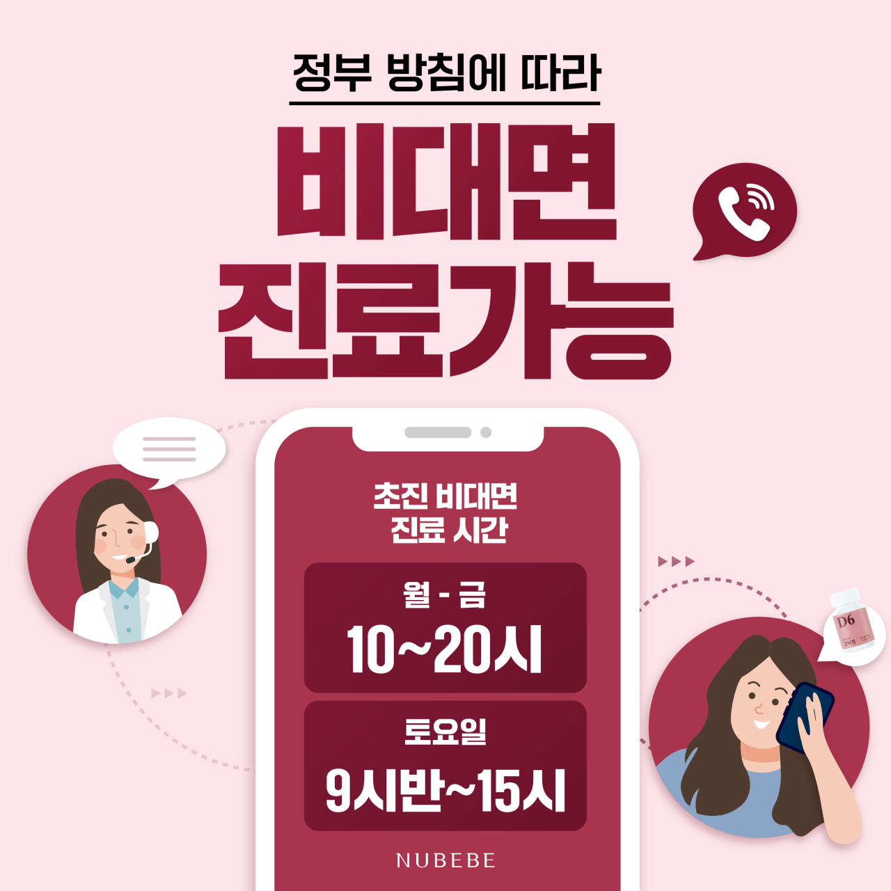 누베베한의원 인천점