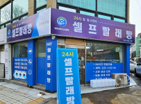 탑워시케어 만수점