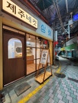 제주네컷상회
